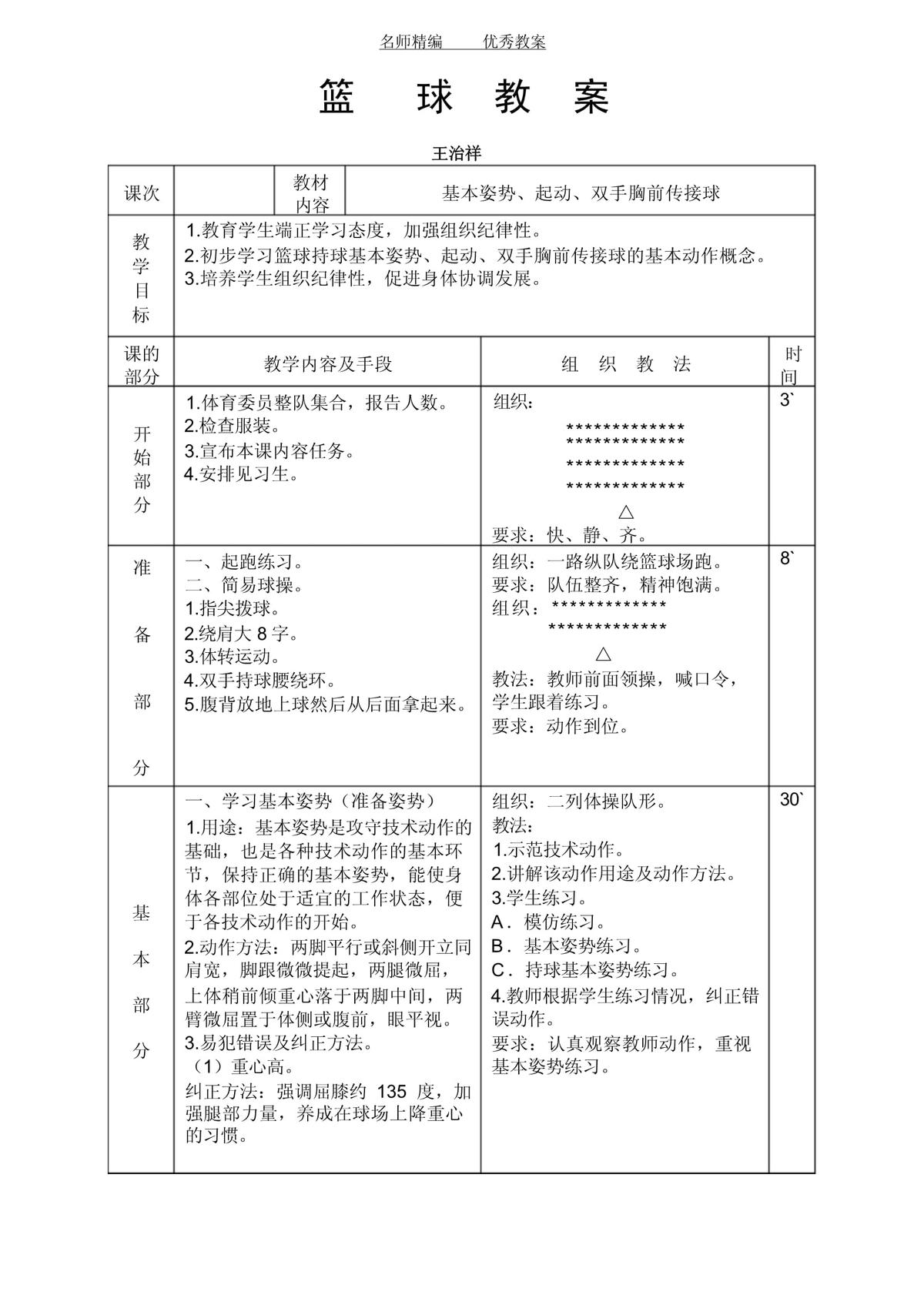 分阶段训练对篮球运动员心理素质的提升方案
